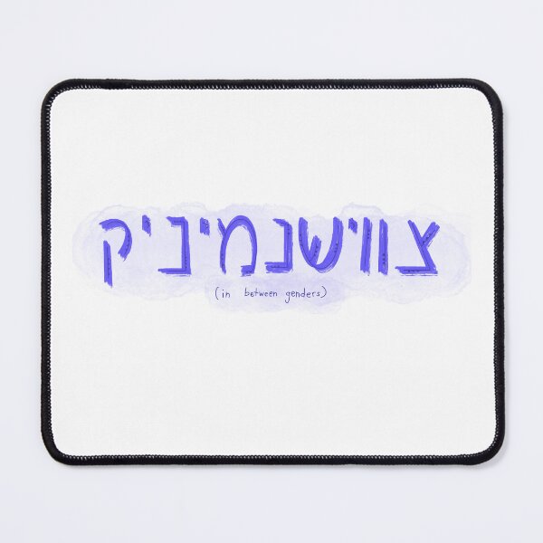 Artikelvorschau, „Zwischen den Geschlechtern“ auf Jiddisch entworfen und verkauft von Jewish Language Project.