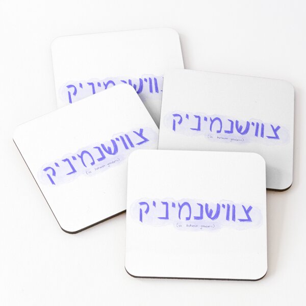 Artikelvorschau, „Zwischen den Geschlechtern“ auf Jiddisch entworfen und verkauft von Jewish Language Project.