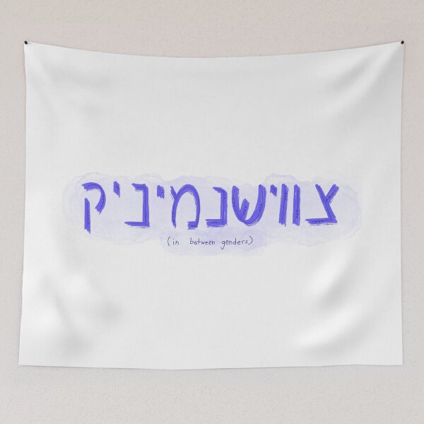 Artikelvorschau, „Zwischen den Geschlechtern“ auf Jiddisch entworfen und verkauft von Jewish Language Project.