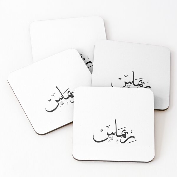 Item preview, Rimasse arabic name calligraphy designed and sold by Layanah19.
