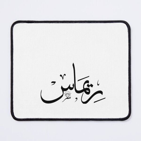 Item preview, Rimasse arabic name calligraphy designed and sold by Layanah19.