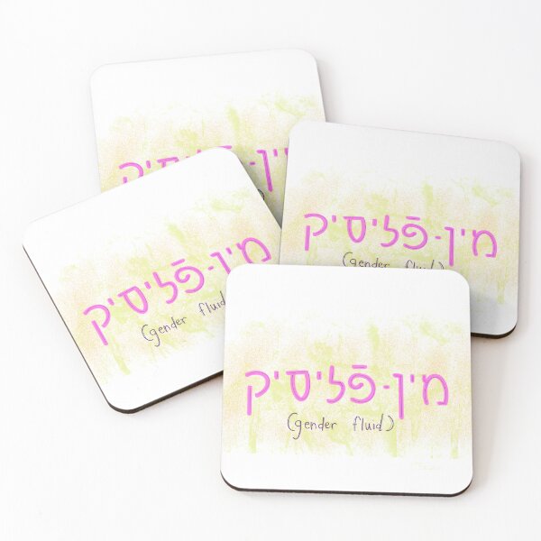 Item preview, "Gender-fluid" in Yiddish designed and sold by Jewish Language Project.