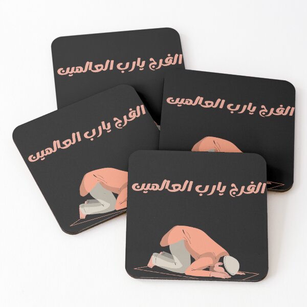 Item preview, الفرج يارب  designed and sold by هبه  سليمان.