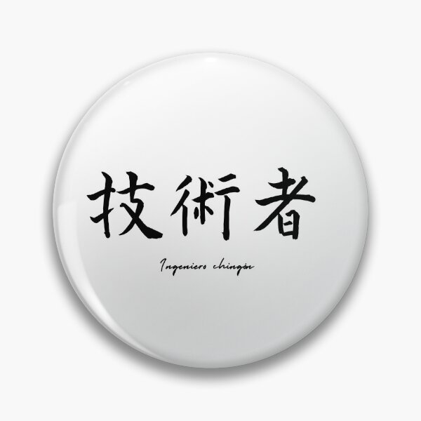 Item preview, Ingeniero en japonés y español. designed and sold by CHIKAMICHI.
