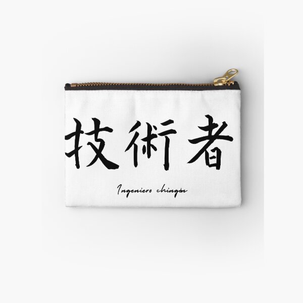 Item preview, Ingeniero en japonés y español. designed and sold by CHIKAMICHI.