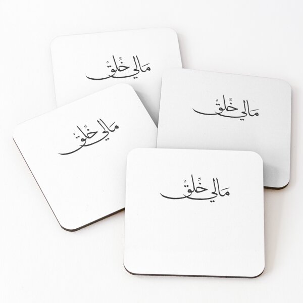 Item preview, Not in the Mood in Arabic Calligraphy Classic   designed and sold by Domirocca.
