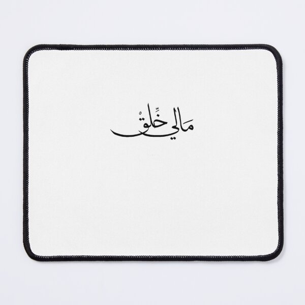 Item preview, Not in the Mood in Arabic Calligraphy Classic designed and sold by Domirocca.