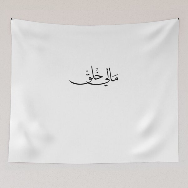 Item preview, Not in the Mood in Arabic Calligraphy Classic   designed and sold by Domirocca.
