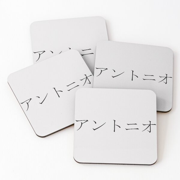 Item preview, ANTONIO IN JAPANESE designed and sold by KUMI-STORE.