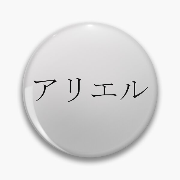 Item preview, ARIEL IN JAPANESE designed and sold by KUMI-STORE.