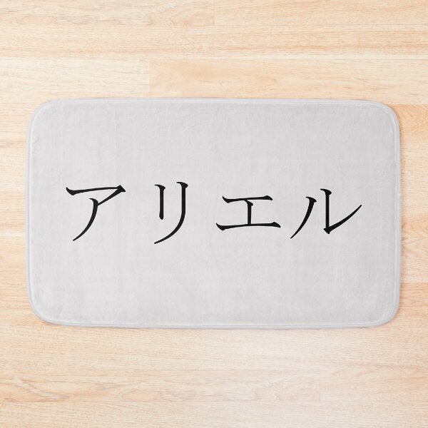 Item preview, ARIEL IN JAPANESE designed and sold by KUMI-STORE.