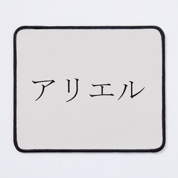 Item preview, ARIEL IN JAPANESE designed and sold by KUMI-STORE.