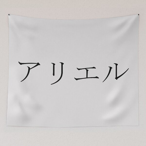Item preview, ARIEL IN JAPANESE designed and sold by KUMI-STORE.
