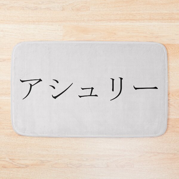 Item preview, ASHLEY IN JAPANESE designed and sold by KUMI-STORE.