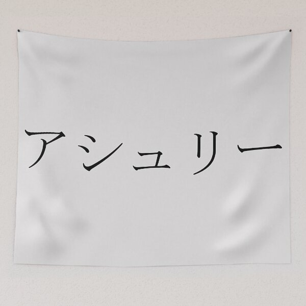 Item preview, ASHLEY IN JAPANESE designed and sold by KUMI-STORE.