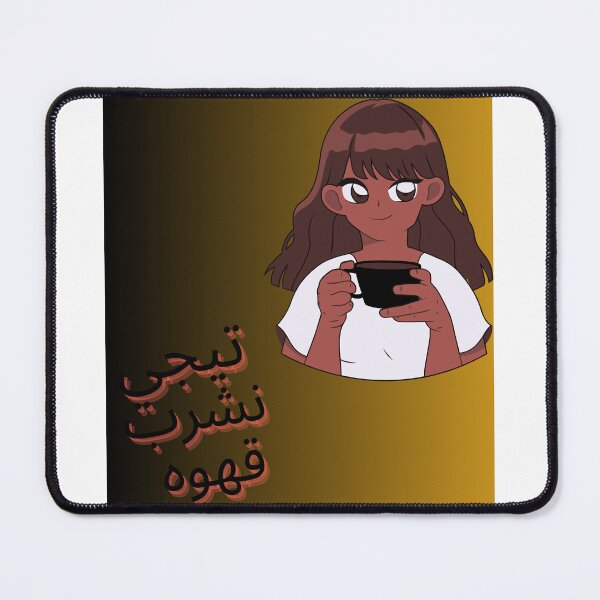 Item preview, تيجي نشرب قهوه designed and sold by هبه سليمان.