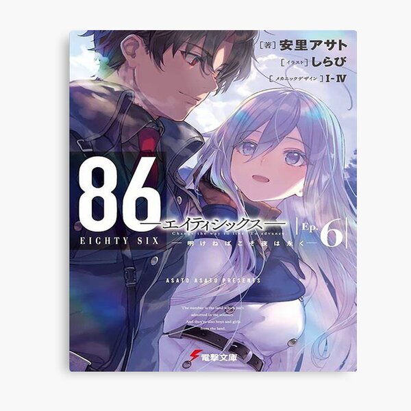 86 - Eighty Six Light Novel Book 1 86―エイティシックス―  Poster for Sale by  BipppityBoppity