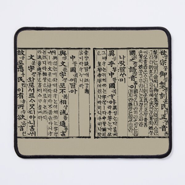 Item preview, Sejong's Hunminjeongeum Preface - First Page, woodblock print, 훈민정음, 한글 designed and sold by iCherryRed.