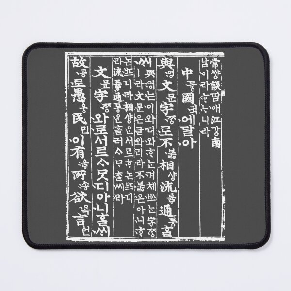 Item preview, Sejong's Hunminjeongeum Preface - Part of First Page, woodblock print, 훈민정음, 한글 designed and sold by iCherryRed.
