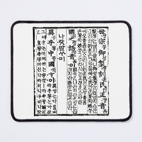 Item preview, Sejong's Hunminjeongeum Preface - Part of First Page, woodblock print, 훈민정음, 한글 designed and sold by iCherryRed.