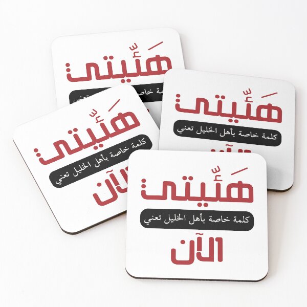 Item preview, Haaeeti Arabic Word from Al Khalil Palestine Meaning Right Now designed and sold by Hurriyyatee.
