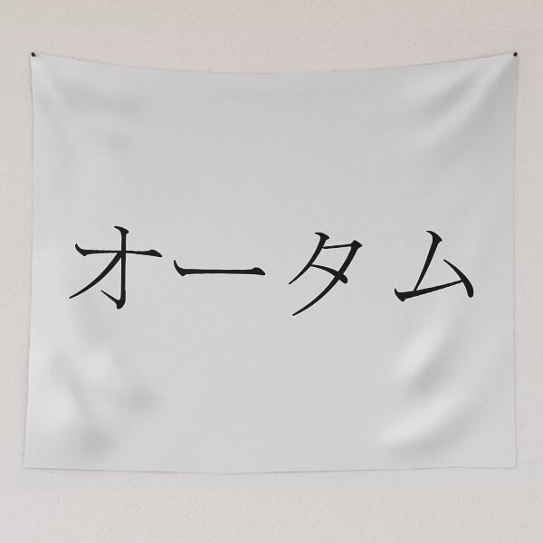 Item preview, AUTUMN IN JAPANESE designed and sold by KUMI-STORE.