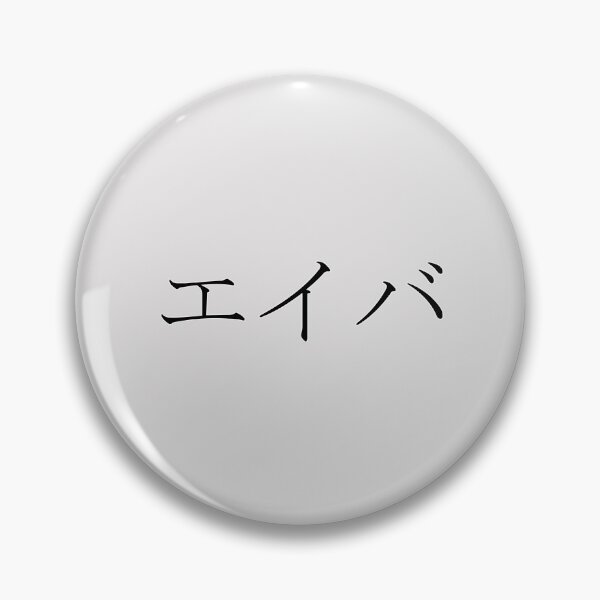 Item preview, AVA IN JAPANESE designed and sold by KUMI-STORE.