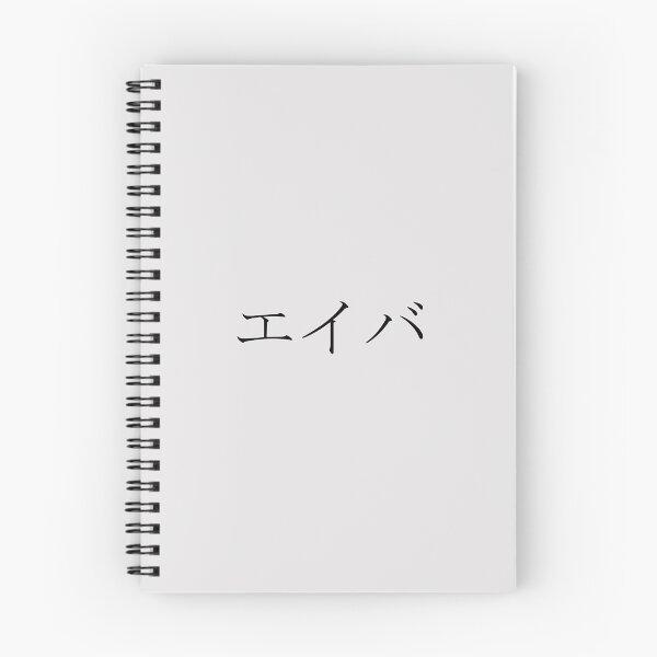 Item preview, AVA IN JAPANESE designed and sold by KUMI-STORE.