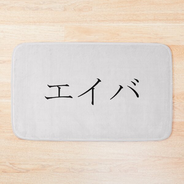 Item preview, AVA IN JAPANESE designed and sold by KUMI-STORE.