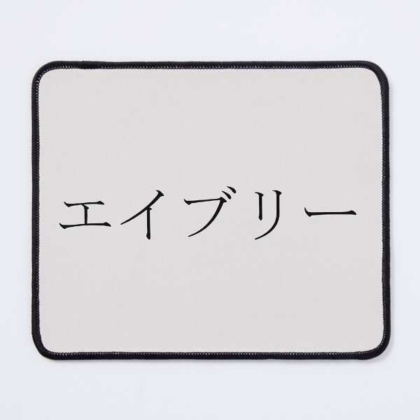 Item preview, AVERY IN JAPANESE designed and sold by KUMI-STORE.