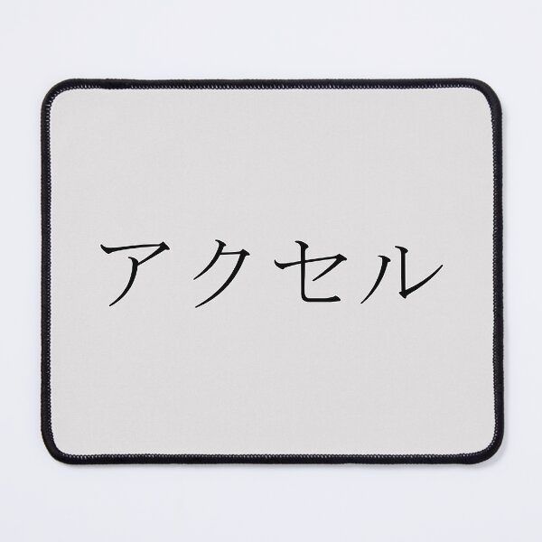 Item preview, AXEL IN JAPANESE designed and sold by KUMI-STORE.