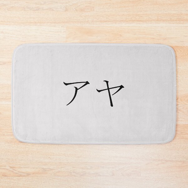 Item preview, AYA IN JAPANESE designed and sold by KUMI-STORE.