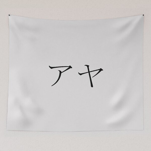 Item preview, AYA IN JAPANESE designed and sold by KUMI-STORE.