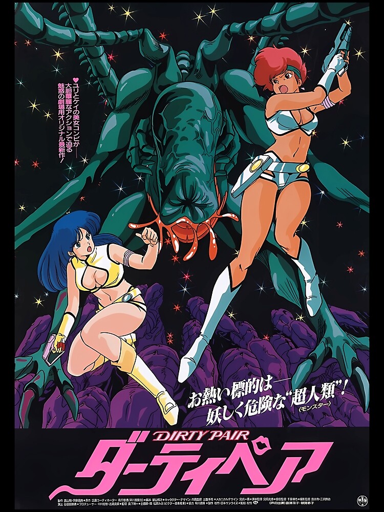 ダーティペア DIRTY PAIR ポスター - アンティーク、コレクション