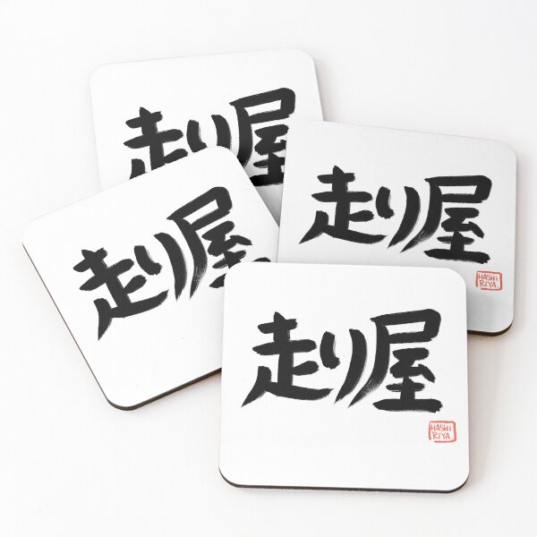 Item preview, Hashiriya Street Racer Japanese Car Drift JDM Kanji Japan Word Logo Samurai designed and sold by Marinaaa010.