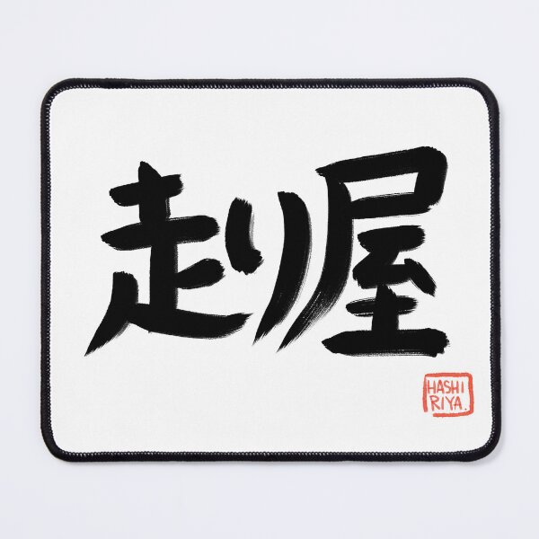 Item preview, Hashiriya Street Racer Japanese Car Drift JDM Kanji Japan Word Logo Samurai designed and sold by Marinaaa010.