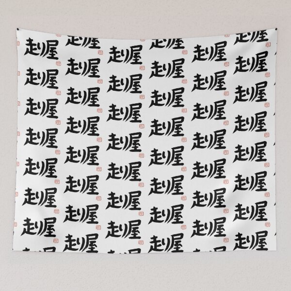 Item preview, Hashiriya Street Racer Japanese Car Drift JDM Kanji Japan Word Logo Samurai designed and sold by Marinaaa010.