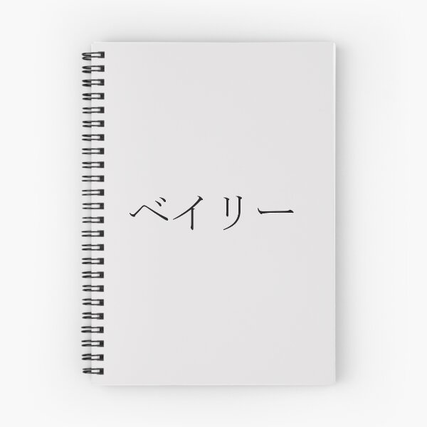 Item preview, BAILEY IN JAPANESE designed and sold by KUMI-STORE.