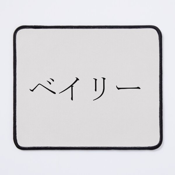 Item preview, BAILEY IN JAPANESE designed and sold by KUMI-STORE.