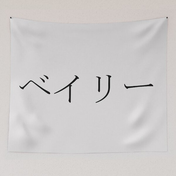 Item preview, BAILEY IN JAPANESE designed and sold by KUMI-STORE.