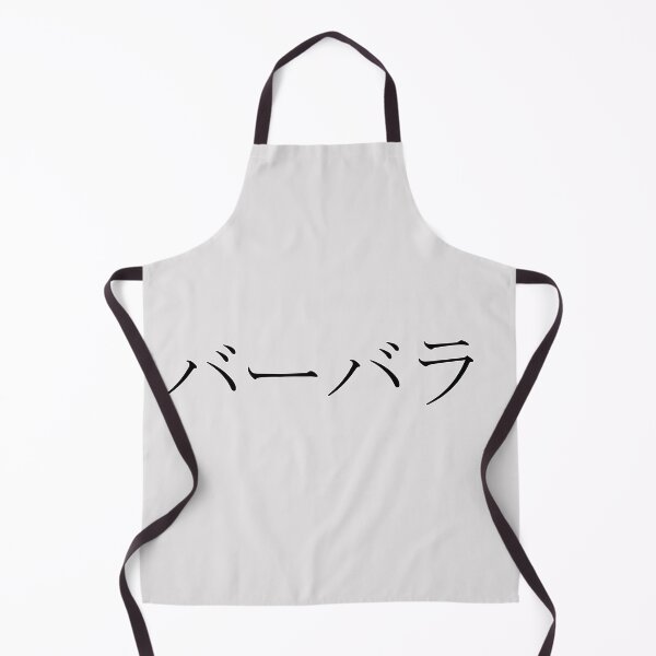 Item preview, BARBARA IN JAPANESE designed and sold by KUMI-STORE.