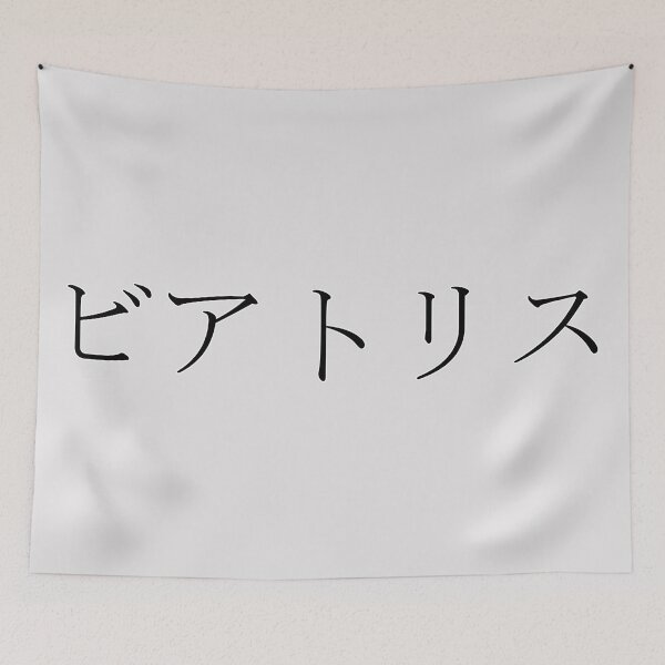 Item preview, BEATRICE IN JAPANESE designed and sold by KUMI-STORE.