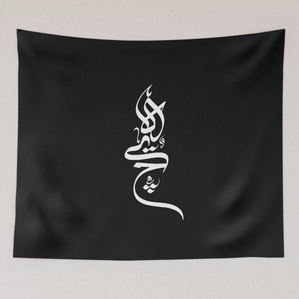 Item preview, Persian Calligraphy, Farsi Typography, Hich Design, Nothing هیچ designed and sold by PersianGallary.