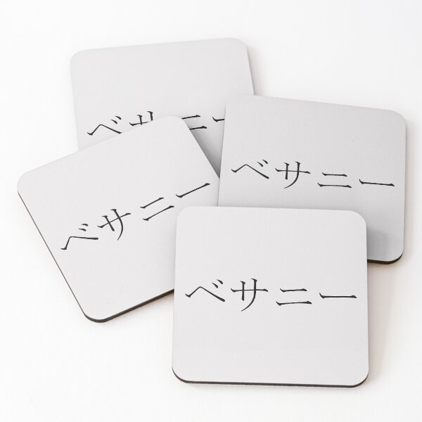 Item preview, BETHANY IN JAPANESE designed and sold by KUMI-STORE.