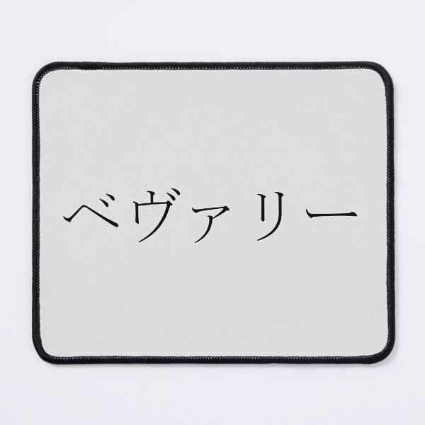 Item preview, BEVERLY IN JAPANESE designed and sold by KUMI-STORE.