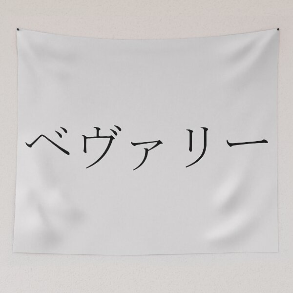 Item preview, BEVERLY IN JAPANESE designed and sold by KUMI-STORE.