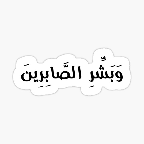 Item preview, Arabic quran verse designed and sold by cool-cat777.