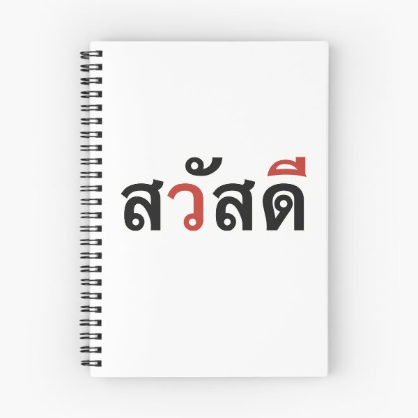 Item preview, Swasdi designed and sold by WatidStudio.