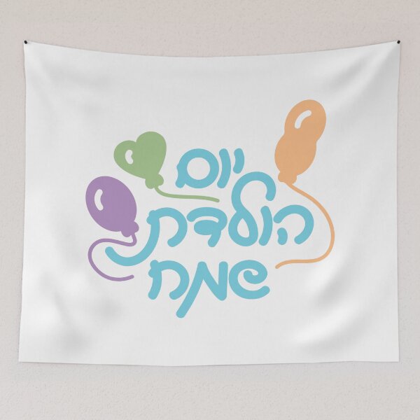 Item preview, Hebrew Happy birthday with balloons designed and sold by sigdesign.