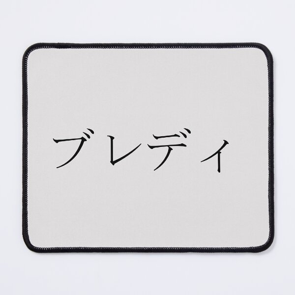 Item preview, BRADY IN JAPANESE designed and sold by KUMI-STORE.